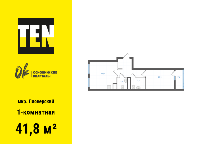 41.80 м² | 17 - 19 эт.