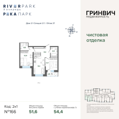 54.41 м² | 21 - 24 эт. 01