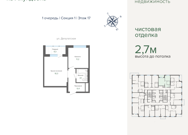 44.30 м² | 17 - 31 эт.