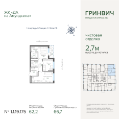 66.70 м² | 19 - 31 эт. 00