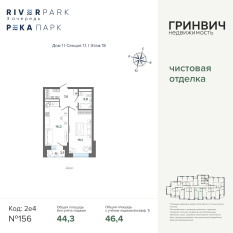 46.35 м² | 18 - 24 эт. 00