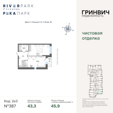 45.86 м² | 10 - 24 эт. 00
