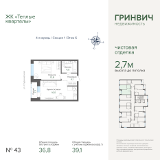 39.10 м² | 6 - 25 эт. 00