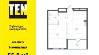 55.00 м² | 3 - 9 эт.