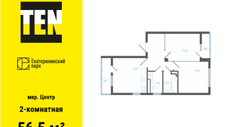 56.50 м² | 6 - 7 эт.