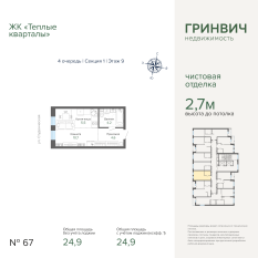24.92 м² | 9 - 25 эт. 00