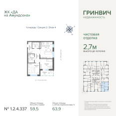 63.90 м² | 4 - 31 эт. 00