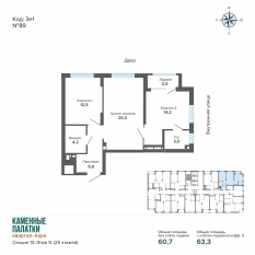63.29 м² | 9 - 25 эт. 00