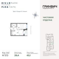 43.12 м² | 9 - 24 эт. 00