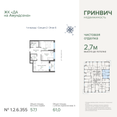 61.00 м² | 6 - 31 эт. 00
