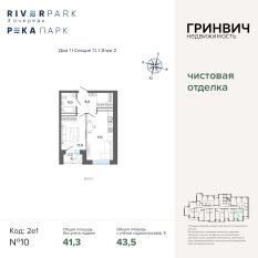 43.51 м² | 2 - 24 эт. 00