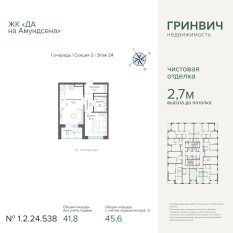 45.60 м² | 24 - 31 эт. 00