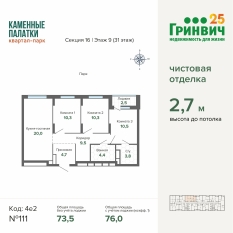 76.00 м² | 9 - 31 эт. 00