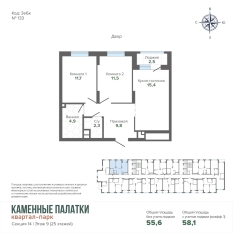 58.13 м² | 9 - 25 эт. 00