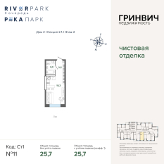 25.72 м² | 2 - 24 эт. 00