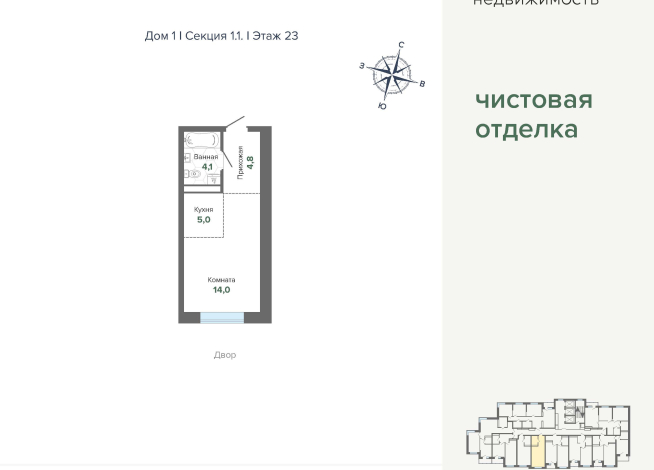 27.88 м² | 23 - 24 эт.