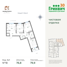 79.89 м² | 3 - 17 эт. 00