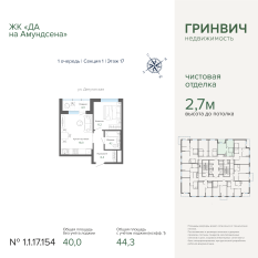 44.30 м² | 17 - 31 эт. 00