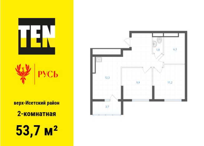 53.70 м² | 19 - 21 эт.