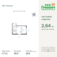 28.90 м² | 9 - 24 эт. 00