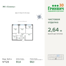 55.07 м² | 9 - 24 эт. 00