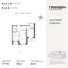 64.34 м² | 17 - 24 эт. 00