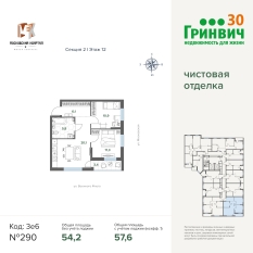 57.56 м² | 12 - 17 эт. 10