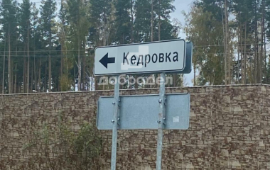 дп Заповедник, кв-л Кедровка,13