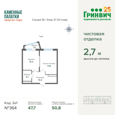 50.77 м² | 27 - 31 эт. 00