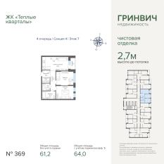 63.30 м² | 7 - 25 эт. 00