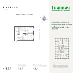 42.44 м² | 6 - 25 эт. 00