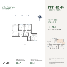 85.55 м² | 8 - 25 эт. 00