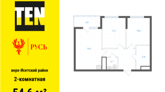 54.60 м² | 2 - 21 эт.