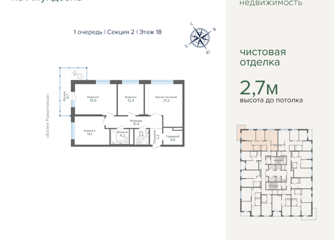 101.20 м² | 18 - 31 эт.