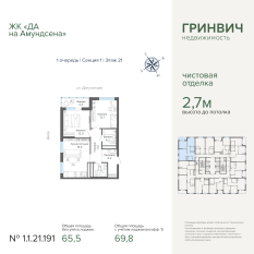 69.80 м² | 21 - 31 эт. 00