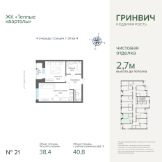 40.77 м² | 4 - 25 эт. 00