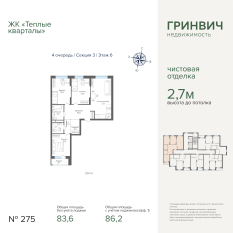 86.23 м² | 6 - 25 эт. 00