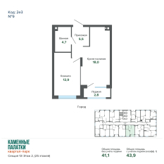 43.92 м² | 2 - 25 эт. 00