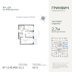 66.90 м² | 16 - 31 эт. 00