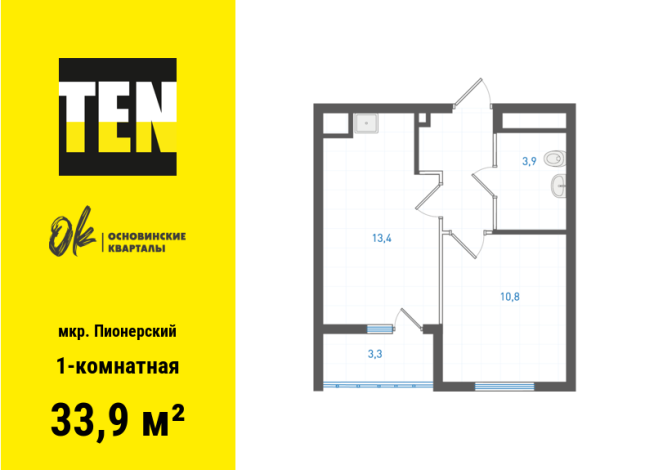 33.90 м² | 10 - 19 эт.