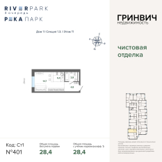 28.40 м² | 11 - 24 эт. 00
