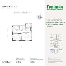 53.60 м² | 12 - 25 эт. 00