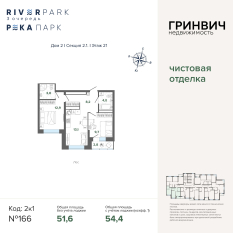 54.41 м² | 21 - 24 эт. 00