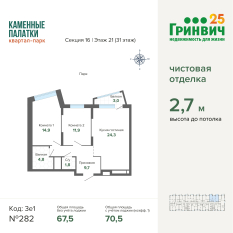 70.47 м² | 21 - 31 эт. 01