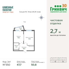 50.79 м² | 26 - 31 эт. 00