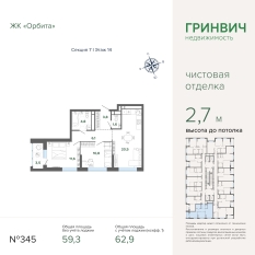 62.87 м² | 14 - 27 эт. 00