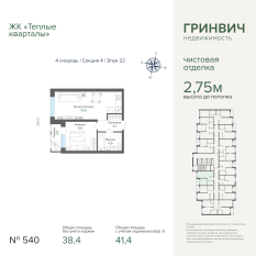 41.38 м² | 22 - 25 эт. 00