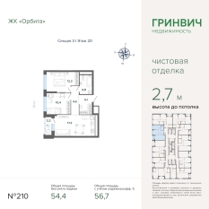 56.67 м² | 20 - 27 эт. 00