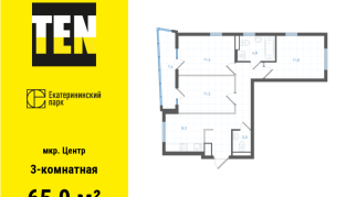 65.00 м² | 5 - 6 эт.