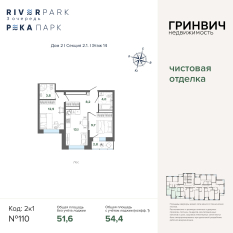 54.41 м² | 14 - 24 эт. 00